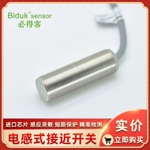 I8CF-M1805U-C3S2 I8CF-M1808U-O3S2 必得客接近开关Biduk传感器