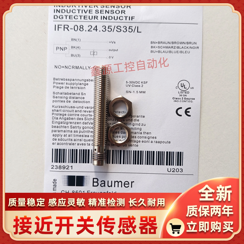 Baumer堡盟接近开关IFR-08.24.35/S35/L插件式金属传感器M8小型款