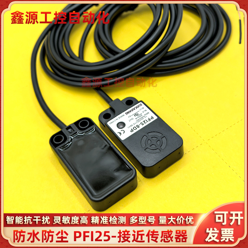 扁平型接近开关感应器金属传感器