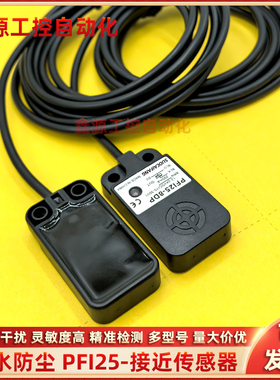 黑色扁型传感器PFI25-8DN-8DP-HC PFI25-8AO-8AC-8DN2-8DP2 DO DC
