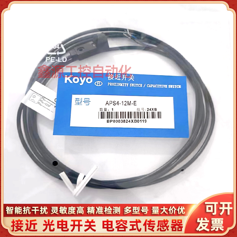 koyo接近开关APS4-12S-E -E1 12M-E2 APS4-12U-Z 12BF APS-14-15N