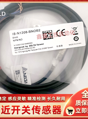 IS-E1202 E N1204 N1208-BNOB2/BNCB2/BPOB2/BPCB2接近开关传感器