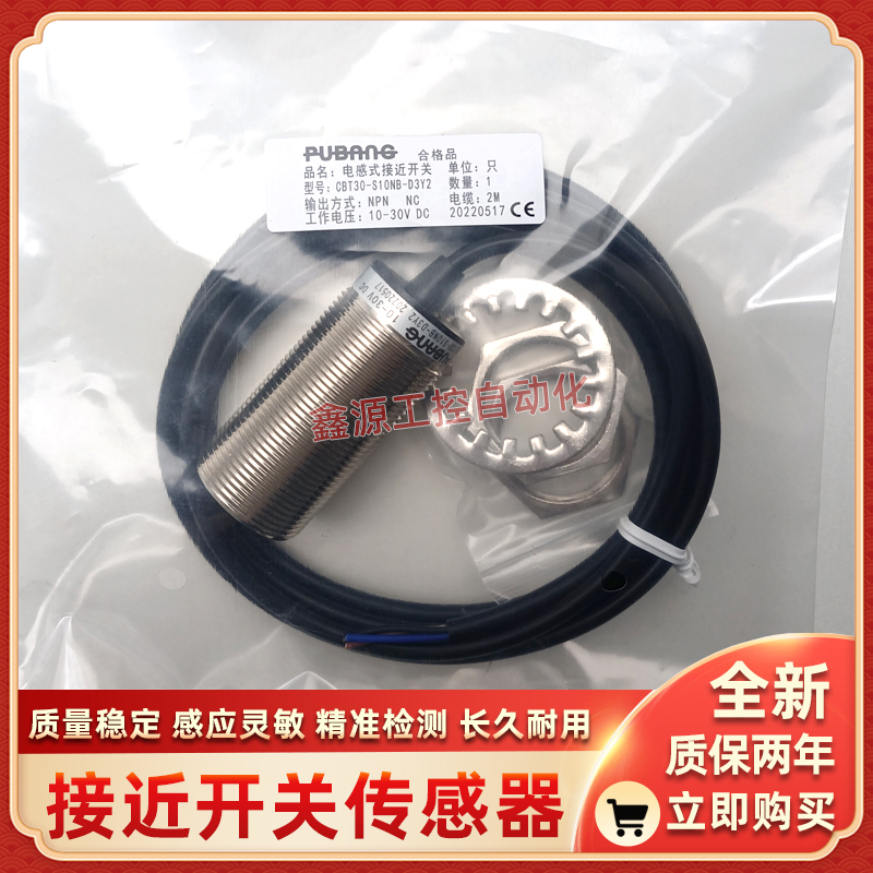 PUBANG普电容式接近开关CBT30-S10NB-D3Y2 N15NB-D3Y2 S10PA-D3Y2