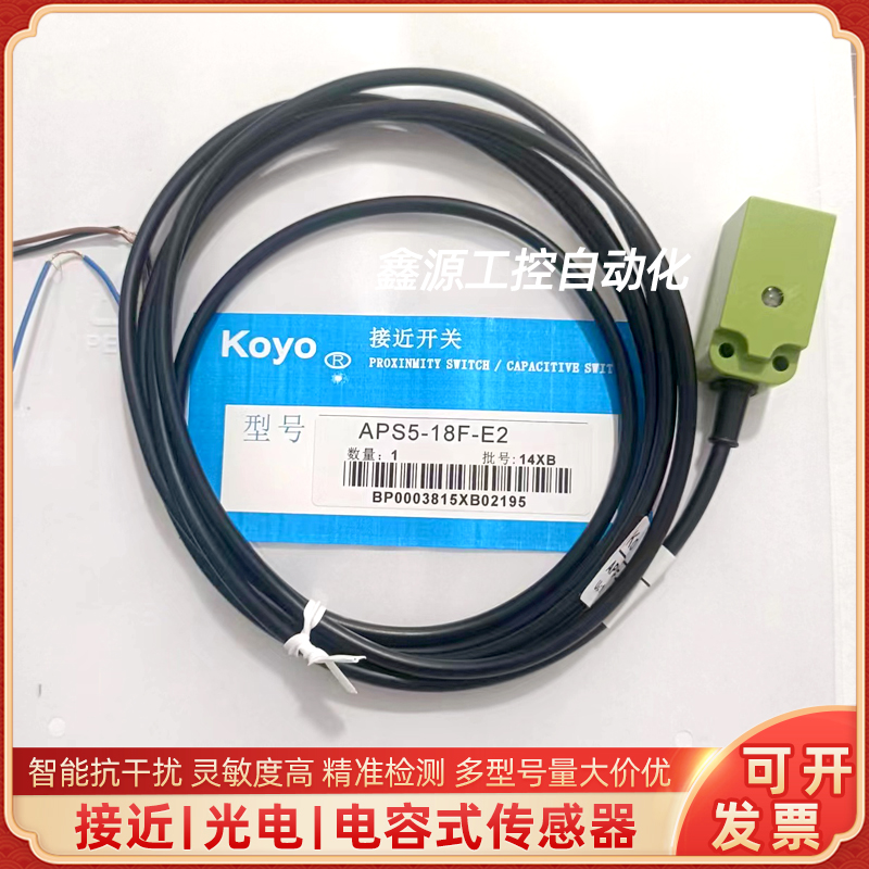 KOYO光洋传感器 APS5-18F-E APS5-18F-E2 APS5-18F-Z APS4-12M-E1