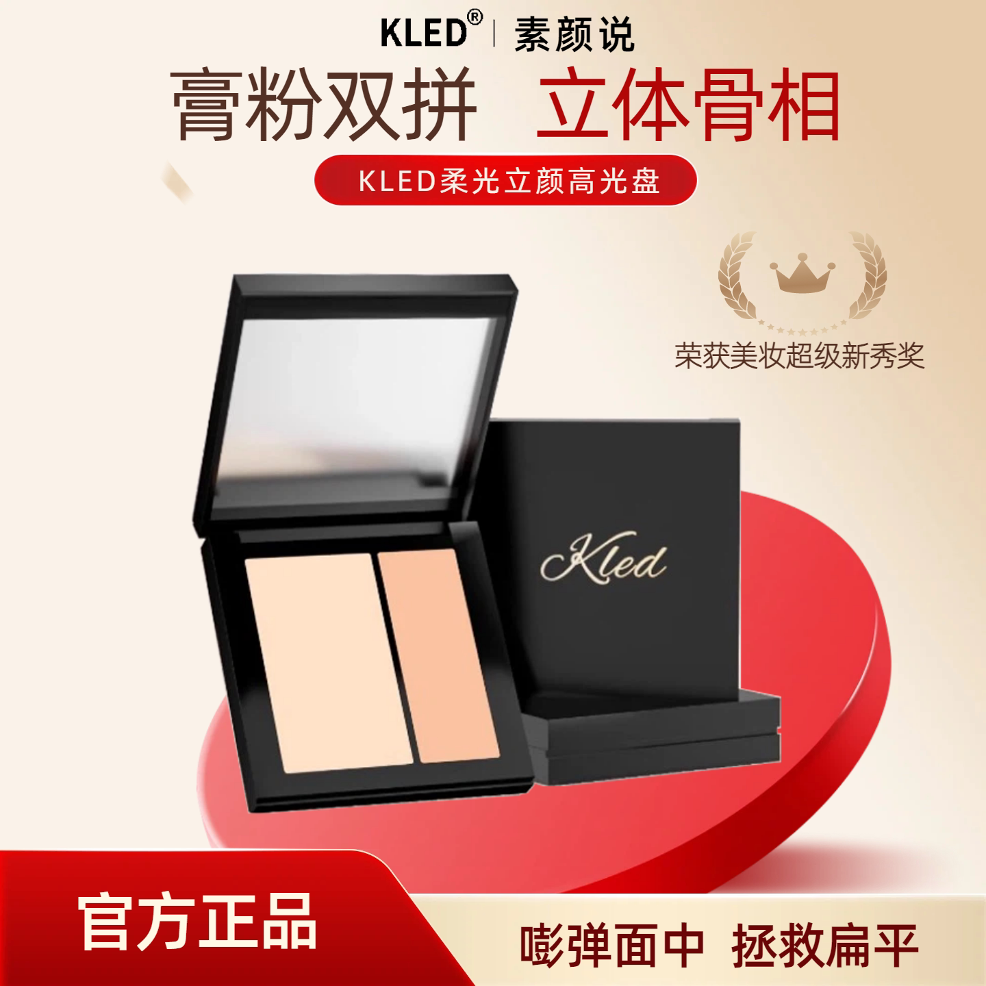 kled哑光高光立体提亮膏粉双色修容高光膏阴影双色粉饼遮瑕新手女