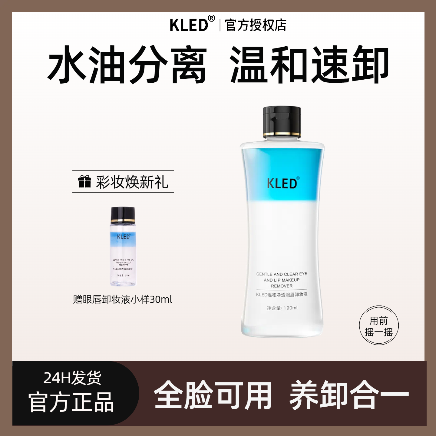 kled眼唇卸妆液全脸可用卸妆油女