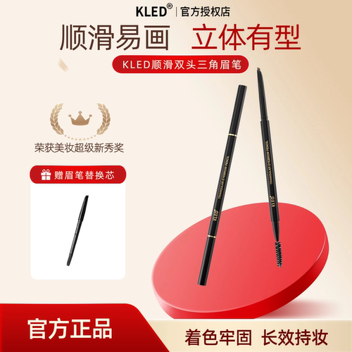 kled双头三角眉笔防水防汗野生眉