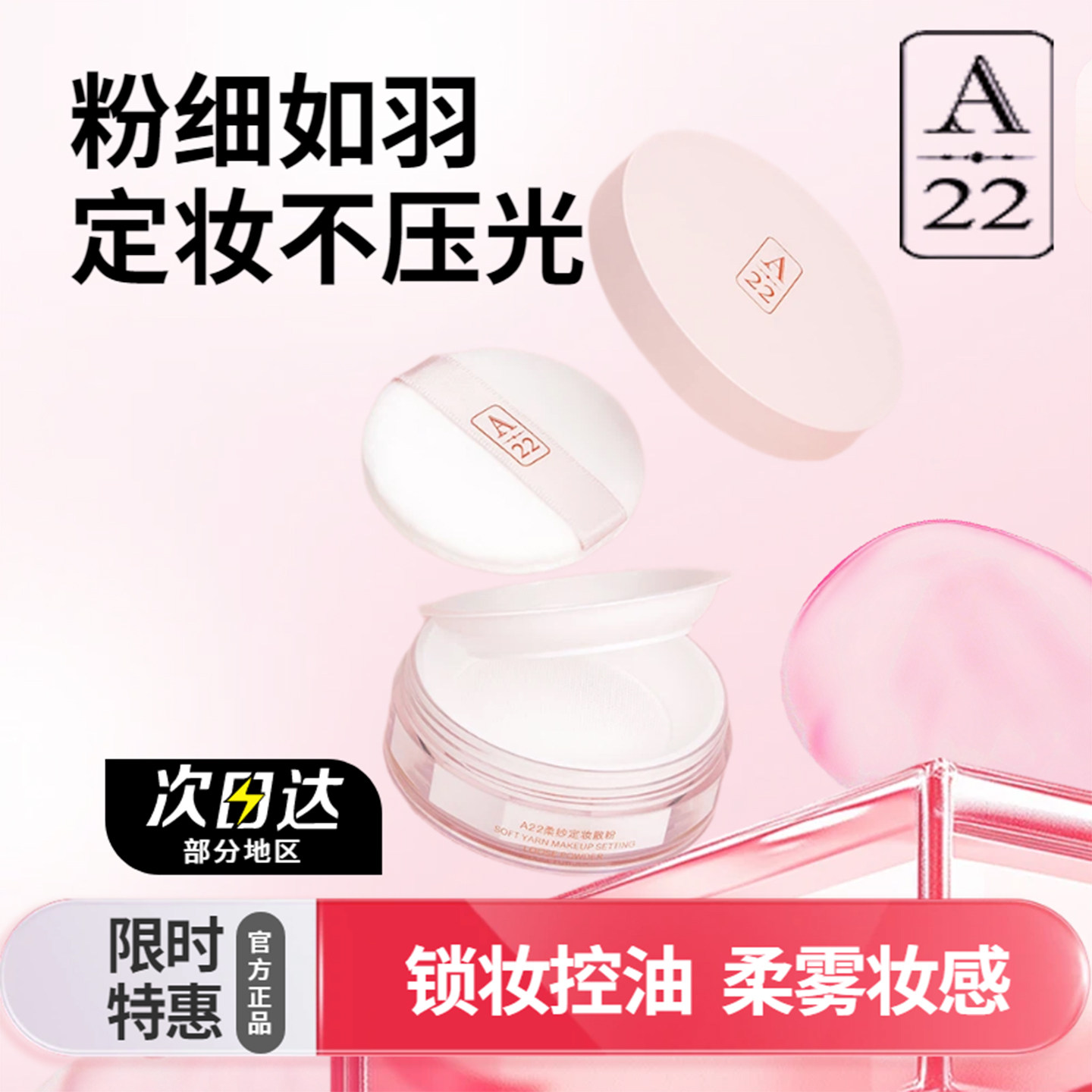 A22散粉控油定妆持久不脱妆油皮哑光雾面自然修饰蜜粉粉饼带粉扑