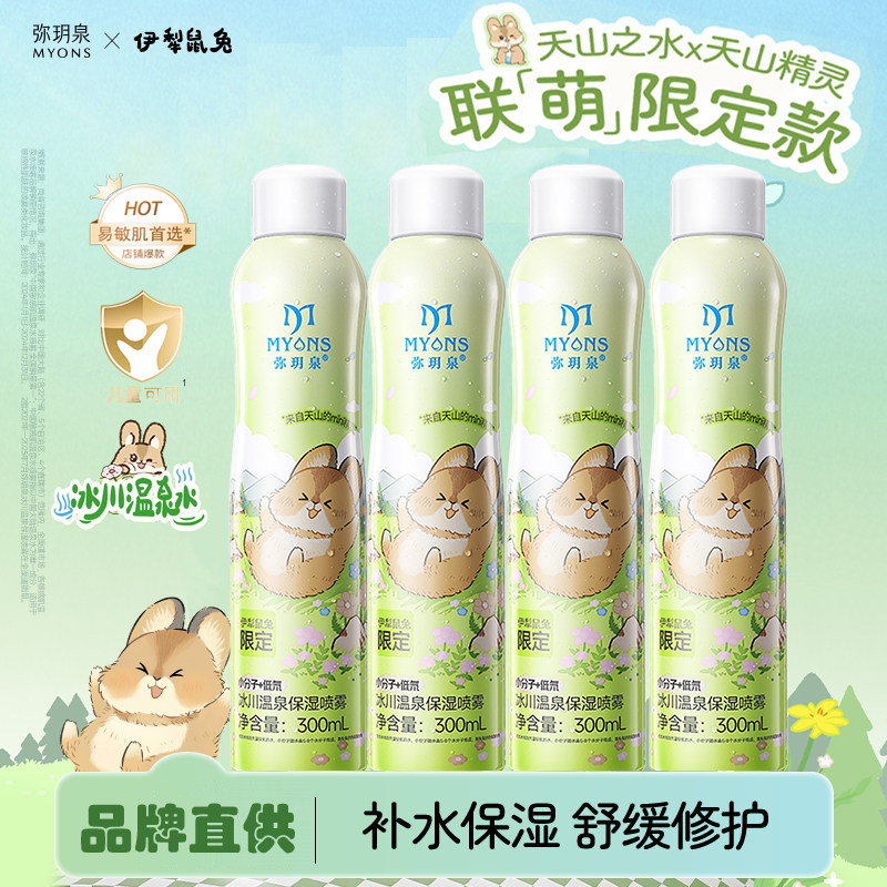 弥玥泉补水喷雾干皮保湿水晒后舒缓修护干敏感肌湿敷水男女爽肤水