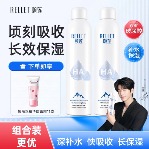 颐莲玻尿酸补水喷雾爽肤水男女补水长效保湿水舒缓干敏妆前湿敷水