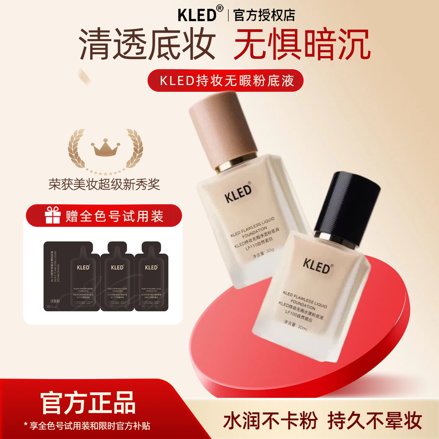 kled粉底液持久遮瑕不脱妆轻薄水润不卡粉提亮肤色干皮油皮敏感肌