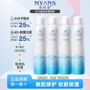 弥玥泉补水喷雾保湿小瓶便携女妆前舒缓小分子爽肤水80ml妆前喷雾