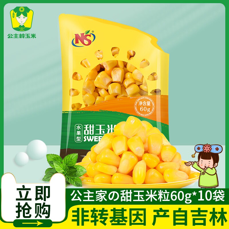 公主岭玉米东北农嫂水果甜玉米粒200gX6袋免煮开袋即沙拉榨玉米汁属于什么档次？