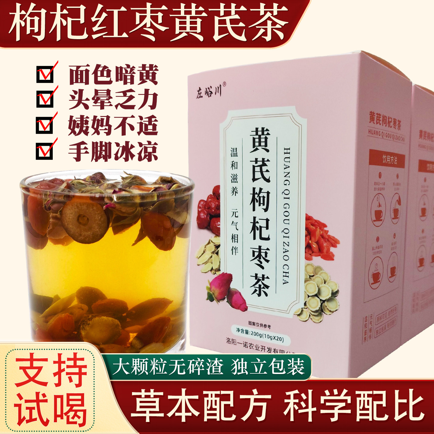 黄芪枸杞红枣玫瑰甘草茶包解郁舒肝气养皿补睡眠好独立包装大颗粒