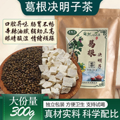 四季 清润茶葛根决明子茶滋补养生润肠茶独立茶包真材实料健康茶饮