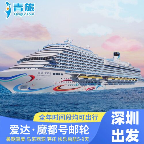 【独特体验】首艘国产大型游轮--全球首创游轮工业机美学生活空间 【航次线路】上海-济州岛-福冈 5天4晚 | 上海-冲绳-八重山诸岛 6天5晚 【资料简单】仅需带上1资料登船  | 日本航次【免签】 【舒适旅途】奢华旅途深度体验意式风情，多彩的休闲活动与设施！
