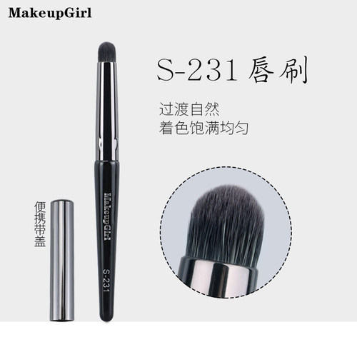 魅女郎唇刷便携带盖防尘口红晕染