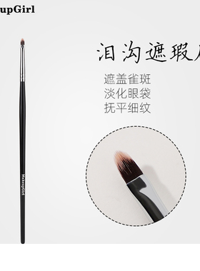 魅女郎遮瑕刷泪沟刷遮法令纹痘印斑点小号精细遮暇刷扁平头化妆刷