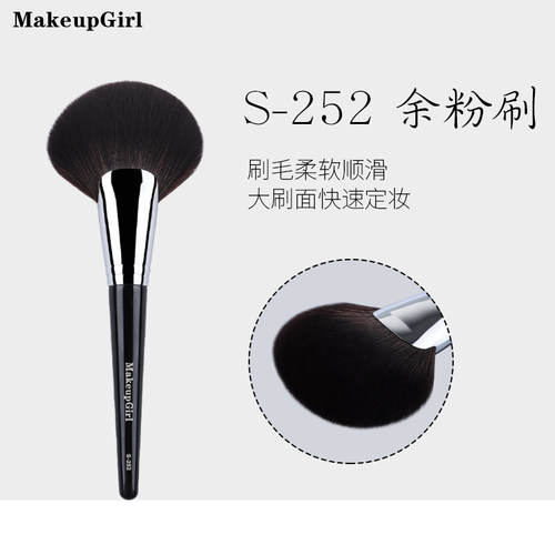 魅女郎S252扇形余粉刷大号散粉刷