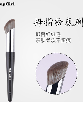 魅女郎 M09神指粉底刷无痕指腹粉底液刷专用美妆刷不吃粉化妆刷子