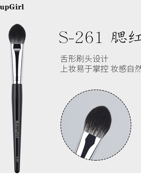 魅女郎S261小号腮红刷扁头舌形刷高光刷便携式晒红女化妆刷一支装
