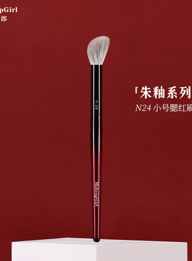 魅女郎朱釉N24小号腮红刷斜坡面局部提亮刷清透自然晒红女化妆刷