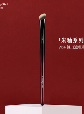 魅女郎朱釉N50镰刀遮瑕刷扁头遮盖法令纹泪沟斑点遮暇无痕化妆刷
