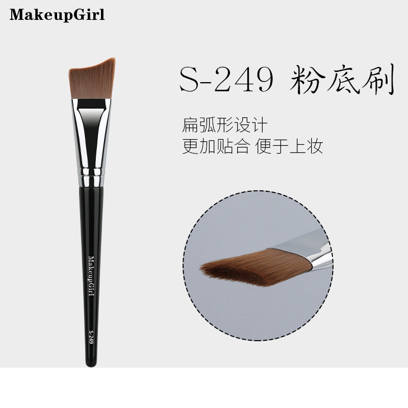 魅女郎S249粉底刷扁头弧形面膜刷