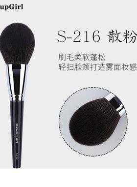 魅女郎S216散粉刷超大蓬松扁圆头面部蜜粉定妆刷软毛一支装化妆刷