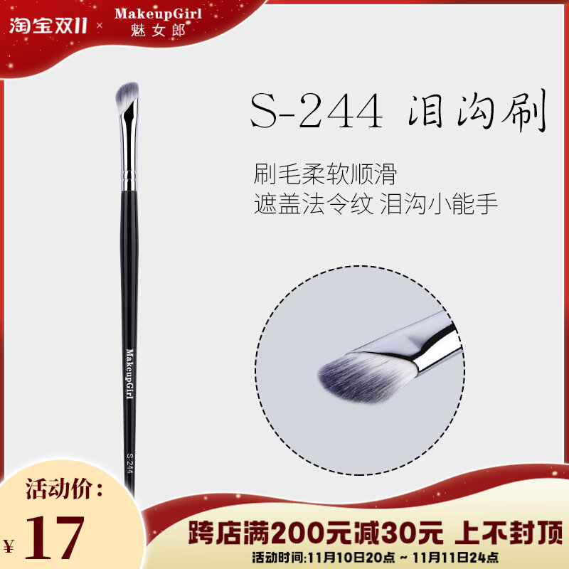 魅女郎S244镰刀遮瑕泪沟刷精准提亮遮法令纹黑眼圈扁头遮暇化妆刷