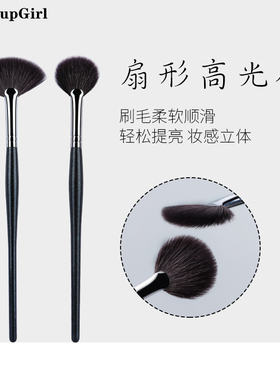 魅女郎扇形刷高光刷余粉刷细光锋羊毛超柔软提亮刷一支装化妆刷子