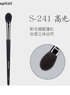 魅女郎S241舌形高光刷动物毛哑光面中提亮小号腮红刷一支装化妆刷