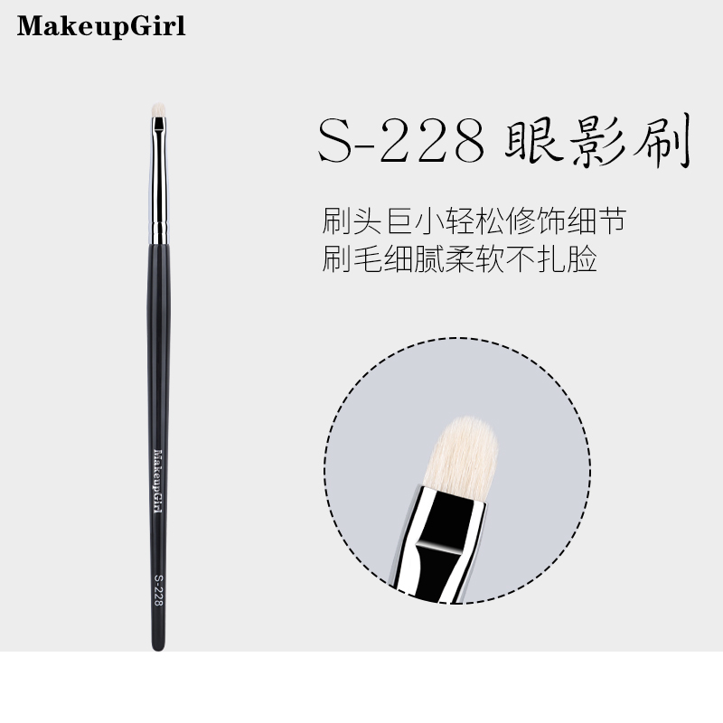 魅女郎s228精细眼影刷卧蚕刷小号