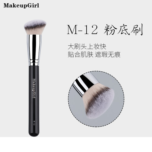 魅女郎M12粉底刷不吃粉上妆无痕