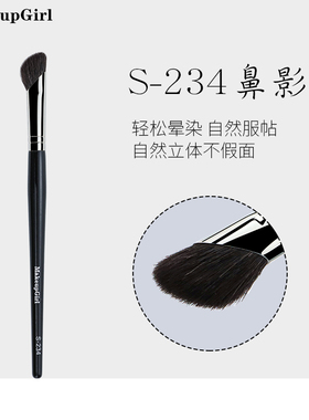 魅女郎S234镰刀鼻影刷细光峰羊毛斜头修容阴影刷晕染一支装化妆刷