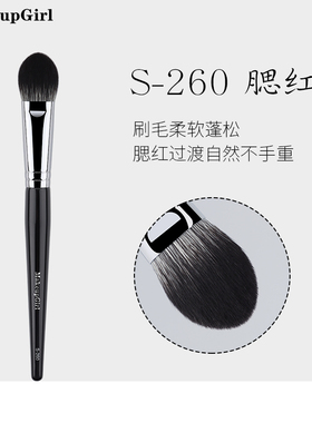 魅女郎S260腮红刷舌形刷便携扁头刷局部定妆刷晒红女化妆刷一支装