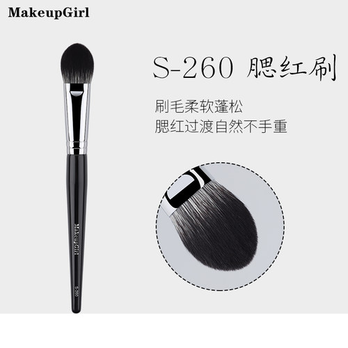 魅女郎S260腮红刷软毛新手化妆刷