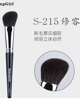 魅女郎S215修容刷细光锋羊毛斜角侧影刷阴影刷动物毛一支装化妆刷