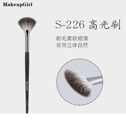 魅女郎S226扇形高光刷面部提亮刷