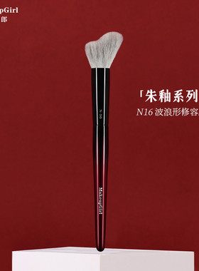 魅女郎朱釉N16波浪形修容刷小号面部轮廓刷动物毛侧脸阴影化妆刷