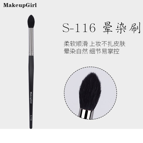 魅女郎S116火苗晕染刷鼻影化妆刷