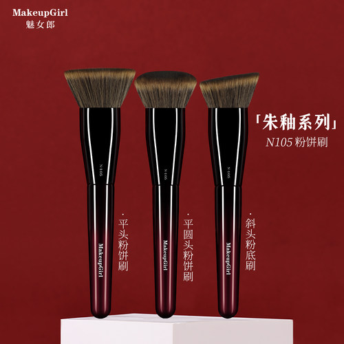 魅女郎朱釉N105粉饼刷超大号定妆
