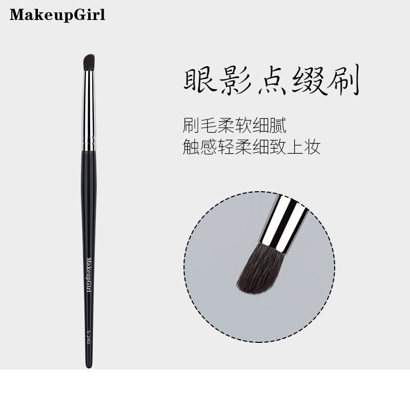 魅女郎S240眼影点缀刷局部提亮刷