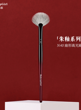 魅女郎朱釉N40扇形高光刷动物毛颧骨提亮面部余粉刷超柔软化妆刷