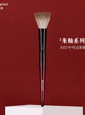 魅女郎朱釉N03中号点彩刷上妆自然平头腮红刷动物毛一支装化妆刷