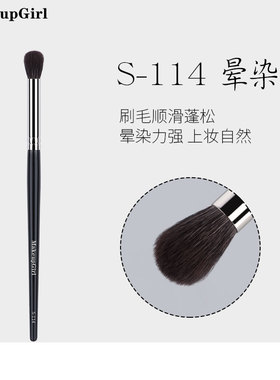 魅女郎S114圆头眼影晕染刷细光锋羊毛中号眼部刷软毛一支装化妆刷