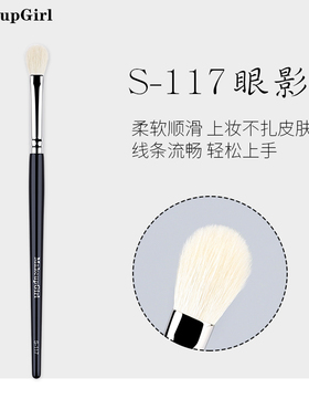 魅女郎S117中号晕染眼影刷细光锋羊毛打底铺色刷软毛一支装化妆刷