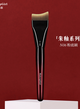 魅女郎朱釉N06粉底刷扁头弧形不吃粉面膜刷轻薄服帖无刷痕化妆刷
