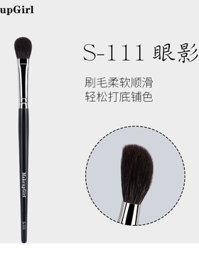 魅女郎S111铺色眼影刷指腹细光锋羊毛眼部刷软毛便携一支装化妆刷