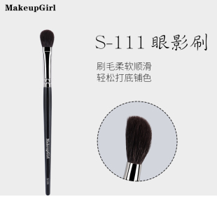 魅女郎S111铺色眼影刷指腹细光锋羊毛眼部刷软毛便携一支装 化妆刷